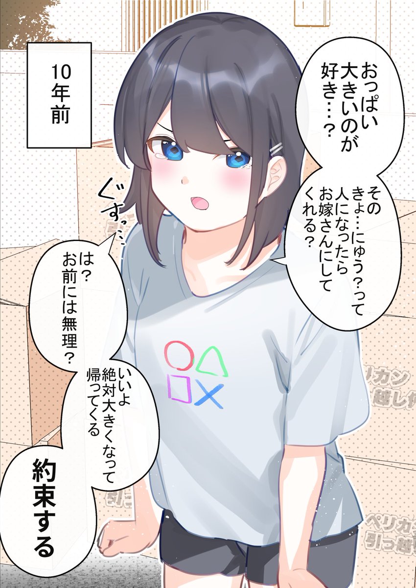 10年ぶりに再会した巨乳の幼馴染
まとめ　(1/5)