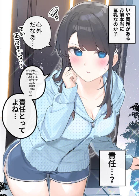 10年ぶりに再会した巨乳の幼馴染
まとめ (5/5) 