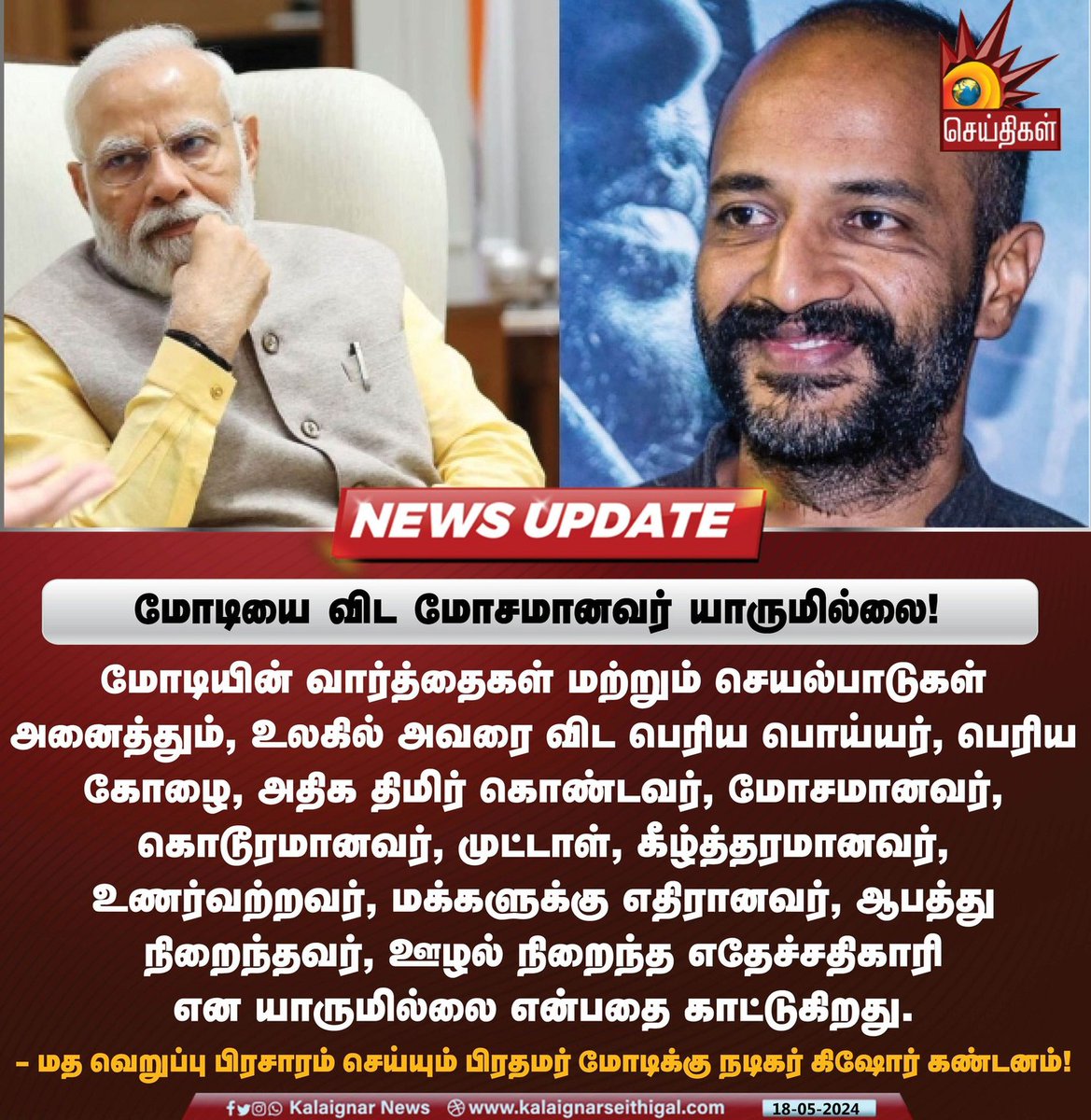 அனைத்தும் சரி...✅ அதிலும் குறிப்பாக முட்டாள் என்பது மிகவும் சரி!🤣💯 #SaveIndiaFromBJP #BJPFailsIndia