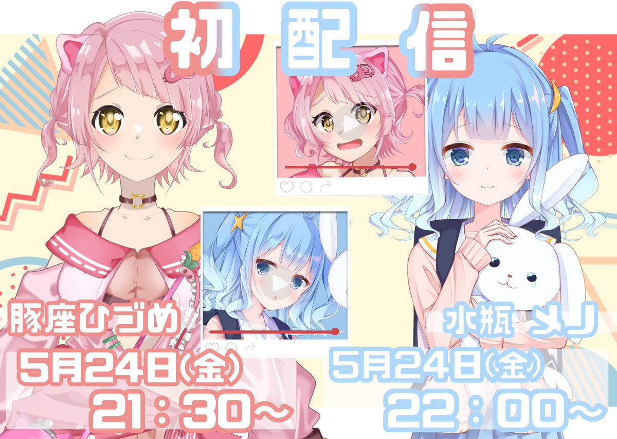 I_STREAM_'s tweet image. 【お知らせ】
7期生初配信の日程が決定しました!!🫡
豚座ひづめ
@hzm_153
youtube.com/@inokoza_hzm39
水瓶メノ
@meno_usagi
youtube.com/@MizugameMeno
初配信までにチャンネル登録&フォローよろしくお願いいたします📷
#Vtuber #Vtuber準備中 #新人Vtuber #I_STREAM