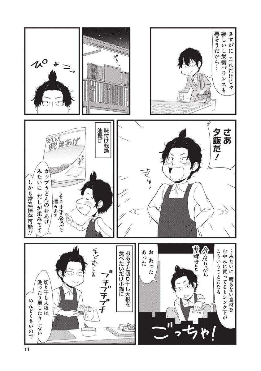 体を壊したアラサーSEが自炊を始める話(4/5) 