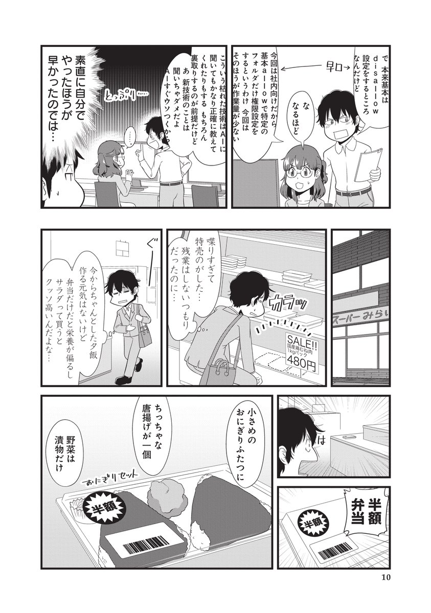 体を壊したアラサーSEが自炊を始める話(4/5) 