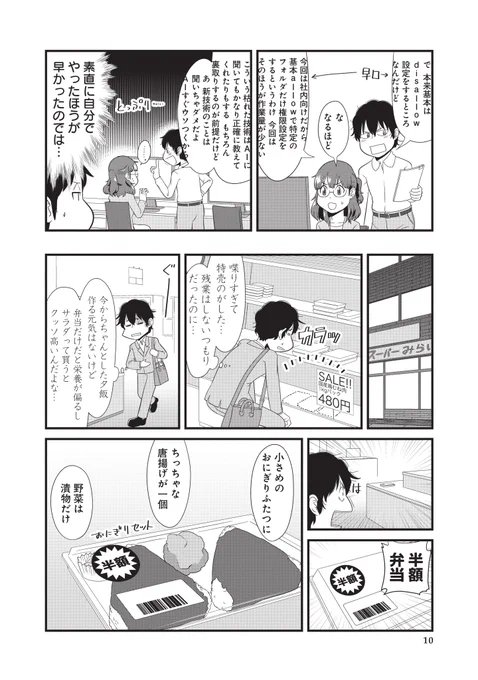 体を壊したアラサーSEが自炊を始める話(4/5) 