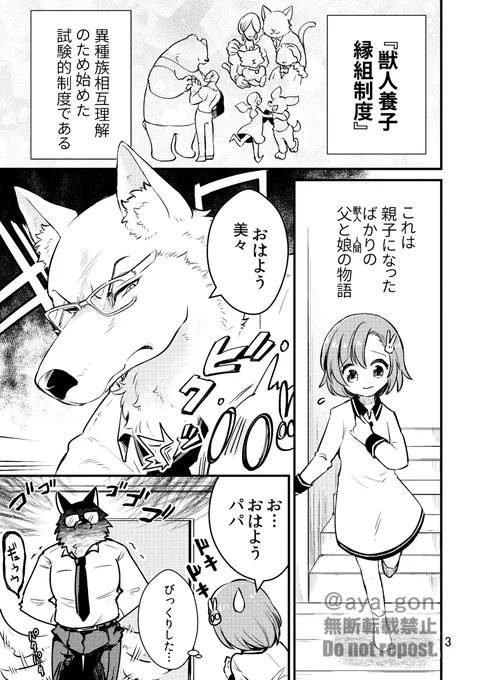 獣人と家族になった女の子がご飯で悩む話(1/3) 