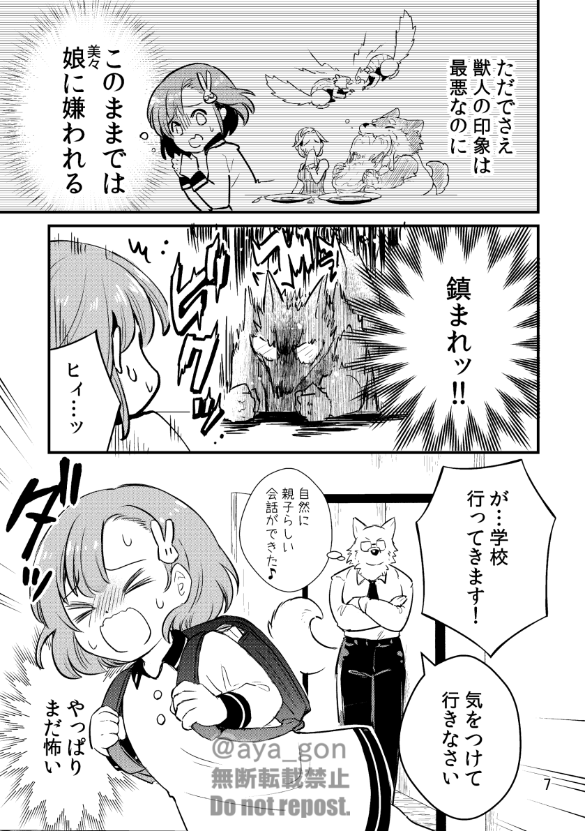 獣人と家族になった女の子がご飯で悩む話(2/3) 