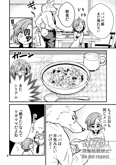 獣人と家族になった女の子がご飯で悩む話(2/3) 