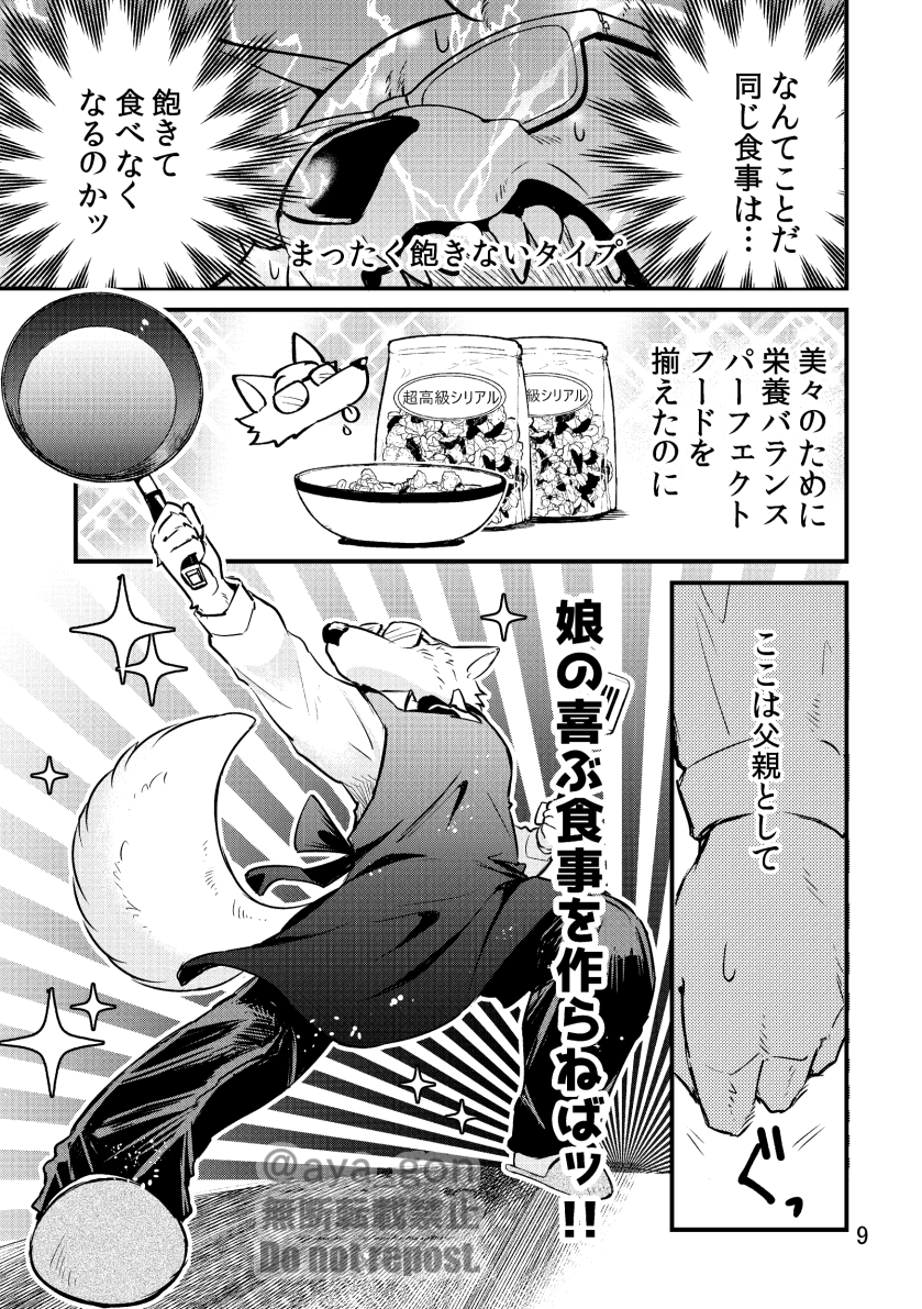 獣人と家族になった女の子がご飯で悩む話(3/3) 