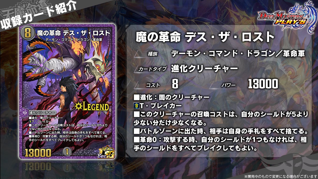 魔の革命 デス・ザ・ロスト 価格相場(値段)・最安値(デュエル