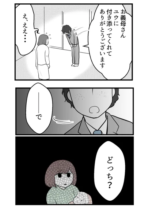 子どもの性別が判明したら帰宅しなくなった夫の話【5】(1/6)  #漫画が読めるハッシュタグ 