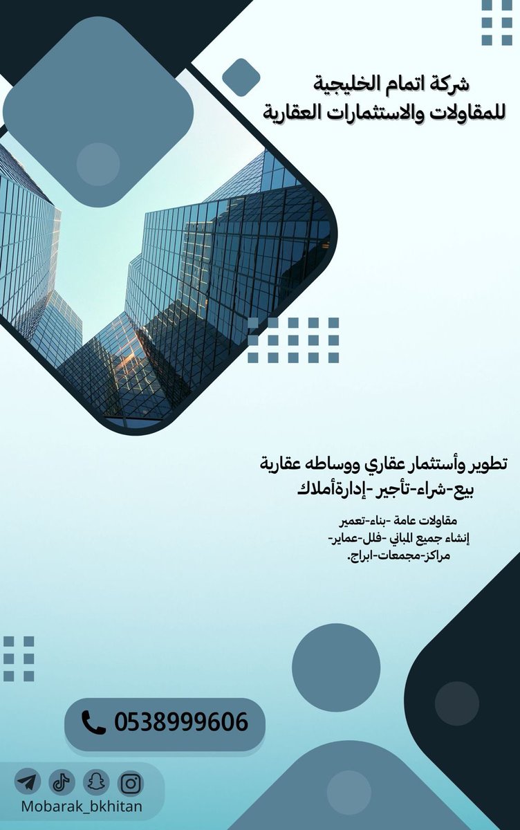 شركة اتمام الخليجية للعقار والمقاولات 
تسعد بخدمتكم دائما 🌹
.