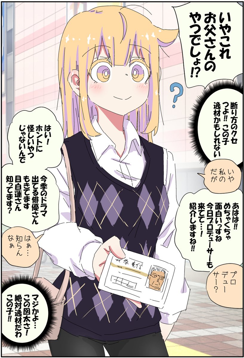父親が美少女になってしまって色々つらい39(2/2) 