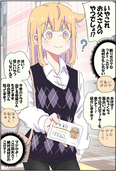 父親が美少女になってしまって色々つらい39(2/2) 