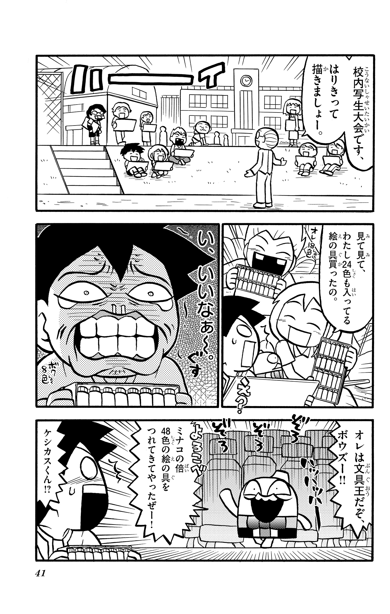 開運コロシアム　村瀬範行先生直筆サイン　ケシカスニャッキー　ケシカスくん 開運コロシアム 村瀬範行先生直筆サイン ケシカスニャッキー