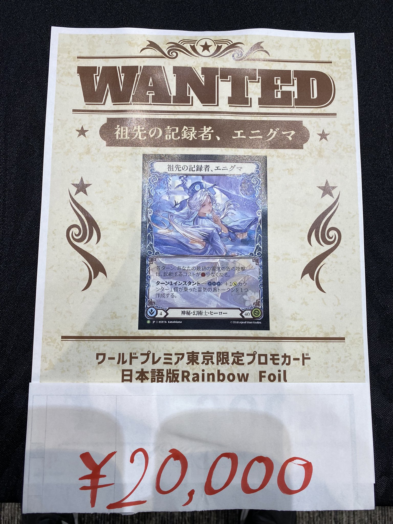 祖先の記録者、エニグマ　ワールドプレミア東京 祖先の記録者、エニグマ ワールドプレミア東京
