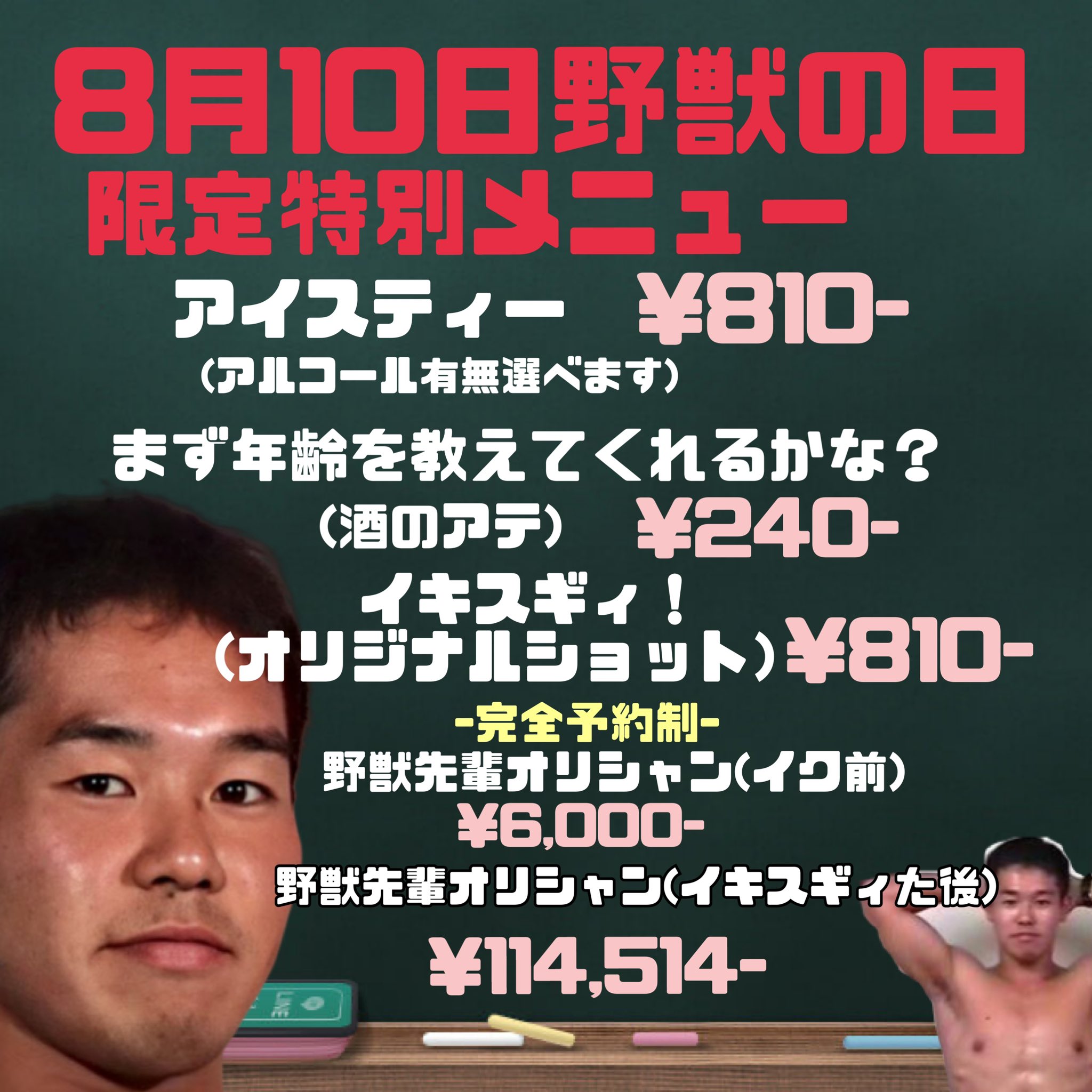2019年度、野獣先輩(田所浩二)年賀はがき、年賀状
