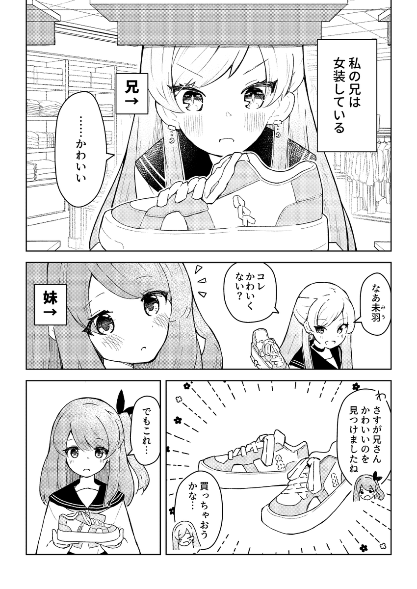 【COMITIAサンプル】女装兄はかわいくありたい(1/3) #COMITIA148 