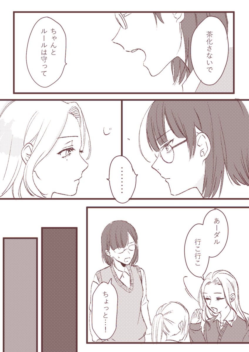 #創作百合 ギャルと優等生のCP