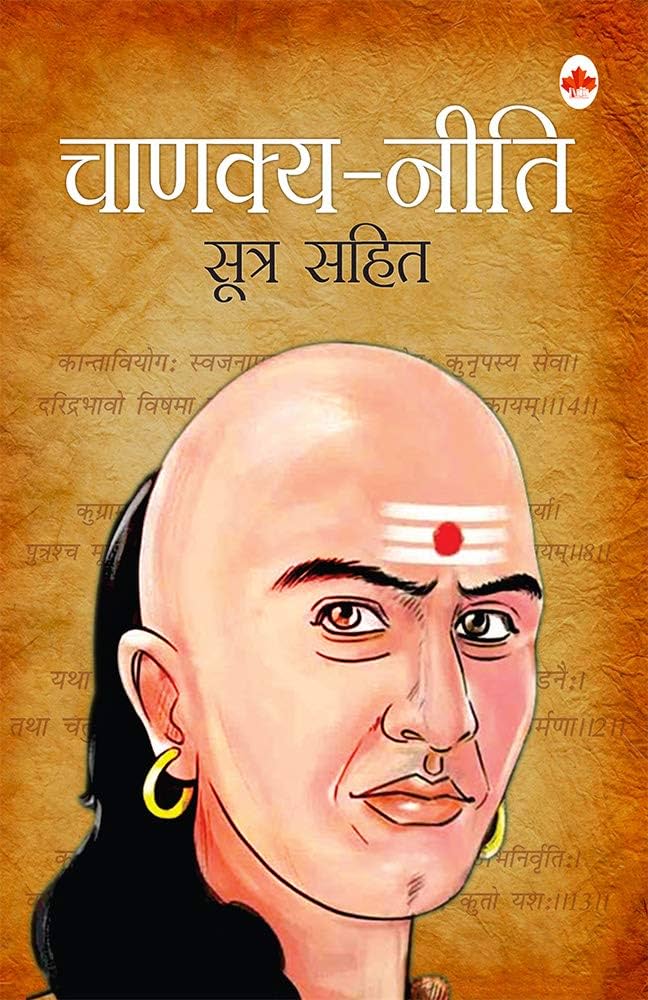 #चाणक्य_काल्पनिक_है