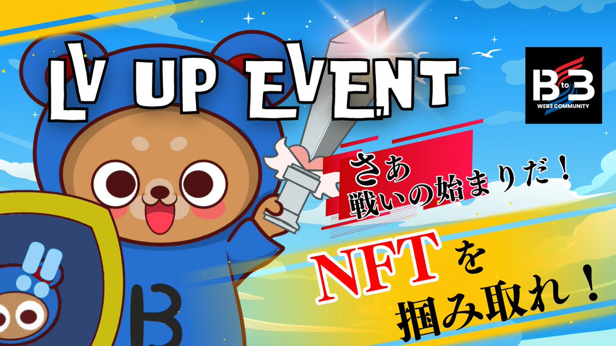 Chance to win a POV NFT in one shot 🔥 Current floor price: 110 MATIC (approximately 12,000 yen) × 4 winners 🎁 Level Up Event Confirmed for 6/1 (Sat) 🎉 Participate in the lottery by increasing your chat level through conversations on Discord 💡 The higher your chat level: 🔸