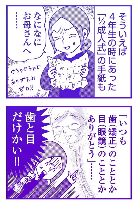 息子コンタクトレンズ処方で思い出した漫画  早速目に傷ついて明日は付けられないらしい