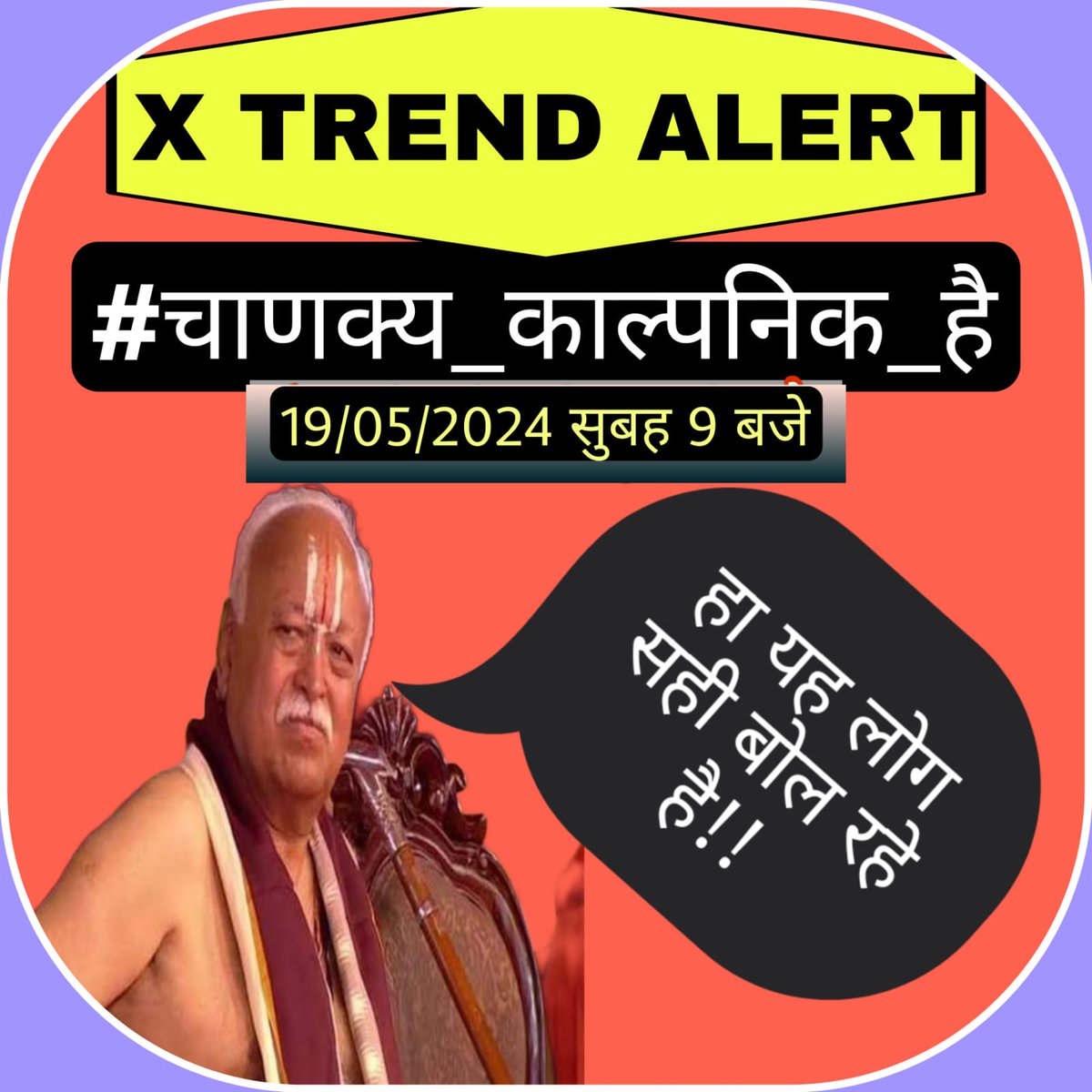 #चाणकय_काल्पनिक_है