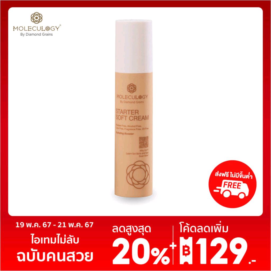 ลองดู (สูตรใหม่) MOLECULOGY STARTER SOFT CREAM โมเลกุลโลจี้ สตาร์ทเตอร์ ซอฟท์ ครีม ในราคา ฿690 ที่ Shopee s.shopee.co.th/7pXPlpBddw