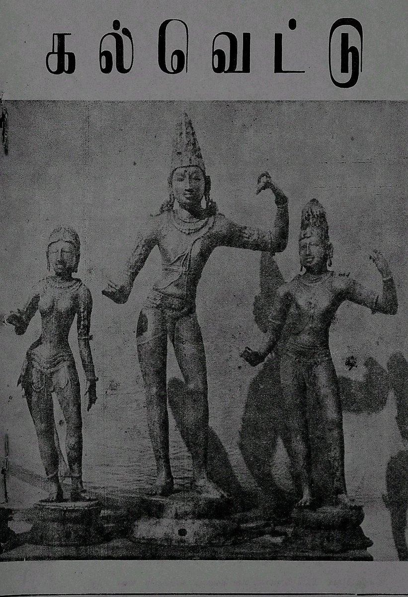 Sita, Rama & Lakshmana of Paruththiyur, near Kumbakonam Tamilnadu, 10th Century CE.