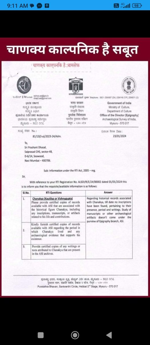 ASI ने भी साबित कर दिया की चाणक्य नाम का कोई व्यक्ति कभी पैदा हुआ ही नहीं।
अगर किसी को कोई शक हो तो नीचे दिए हुए सबूत को लेकर Archeological Society से संपर्क करें।
#चाणक्य_काल्पनिक_है
