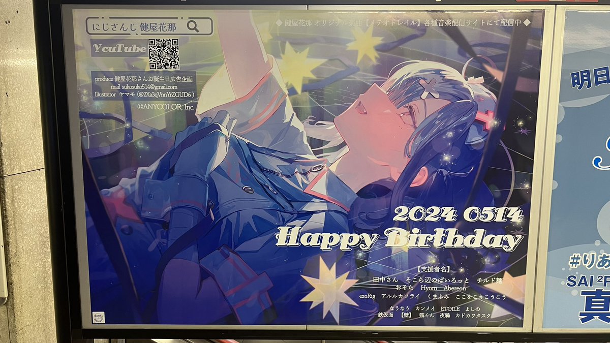時差投稿！
セラフと健屋のお誕生日広告見に行ってました。おめでとうございます🎉
健屋さんは最近ストグラによくいるみたいでたまに観測してます！
 #セラフ生誕祭2024  #ダズルック  #健屋花那さんお誕生日広告  #健屋患者  #にじさんじ  #tecchan5000v