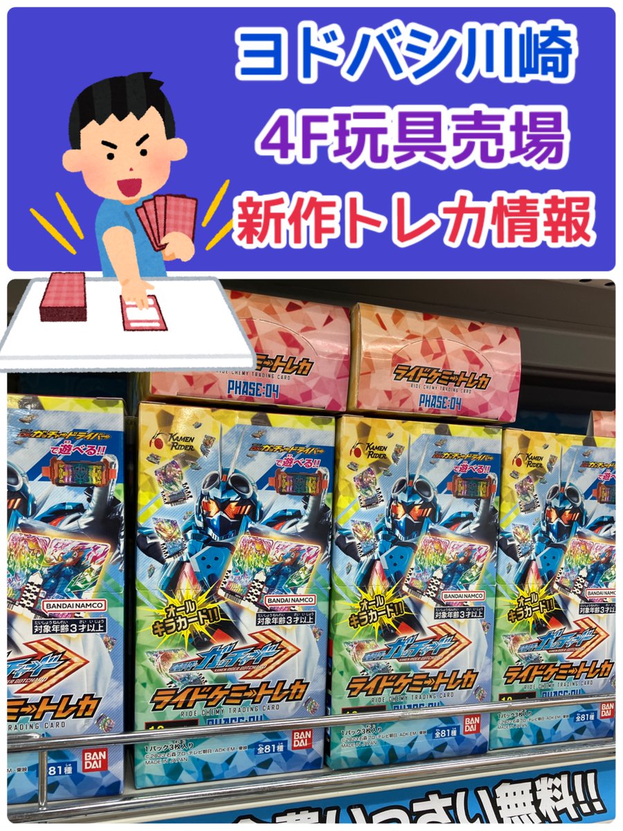 4F #玩具 売場新作 #トレカ 情報】 昨日発売されたばかりの #仮面