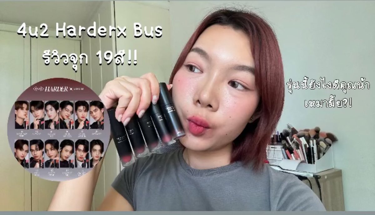 #รีวิว4u2 มาช้าแต่มาชัวร์นะ🤪 มาสวอช 4U2 HARDER-X BUS รีวิวจุกๆ19สีไปเลย เริ่ม💕 youtu.be/ywD97Clu8eA?si… #4U2XBUS #4U2HarderX