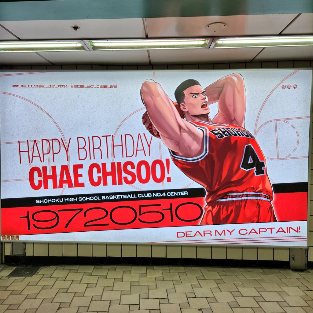 우연히 채치수 생일 광고도 봤어여☺ 왜케 잘생기게 나왔냠ㅎ_ㅎ 치수 쨔응도 생일 추카포카염~