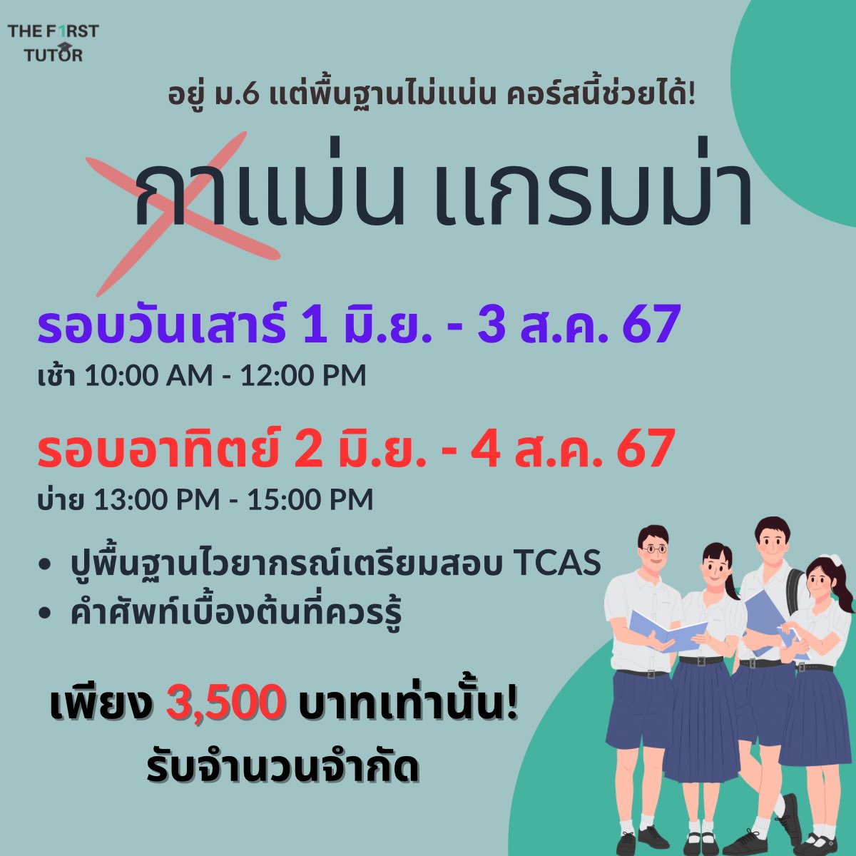The First Tutor สอนคลาสดที่ฉะเชิงเทรา tweet media
