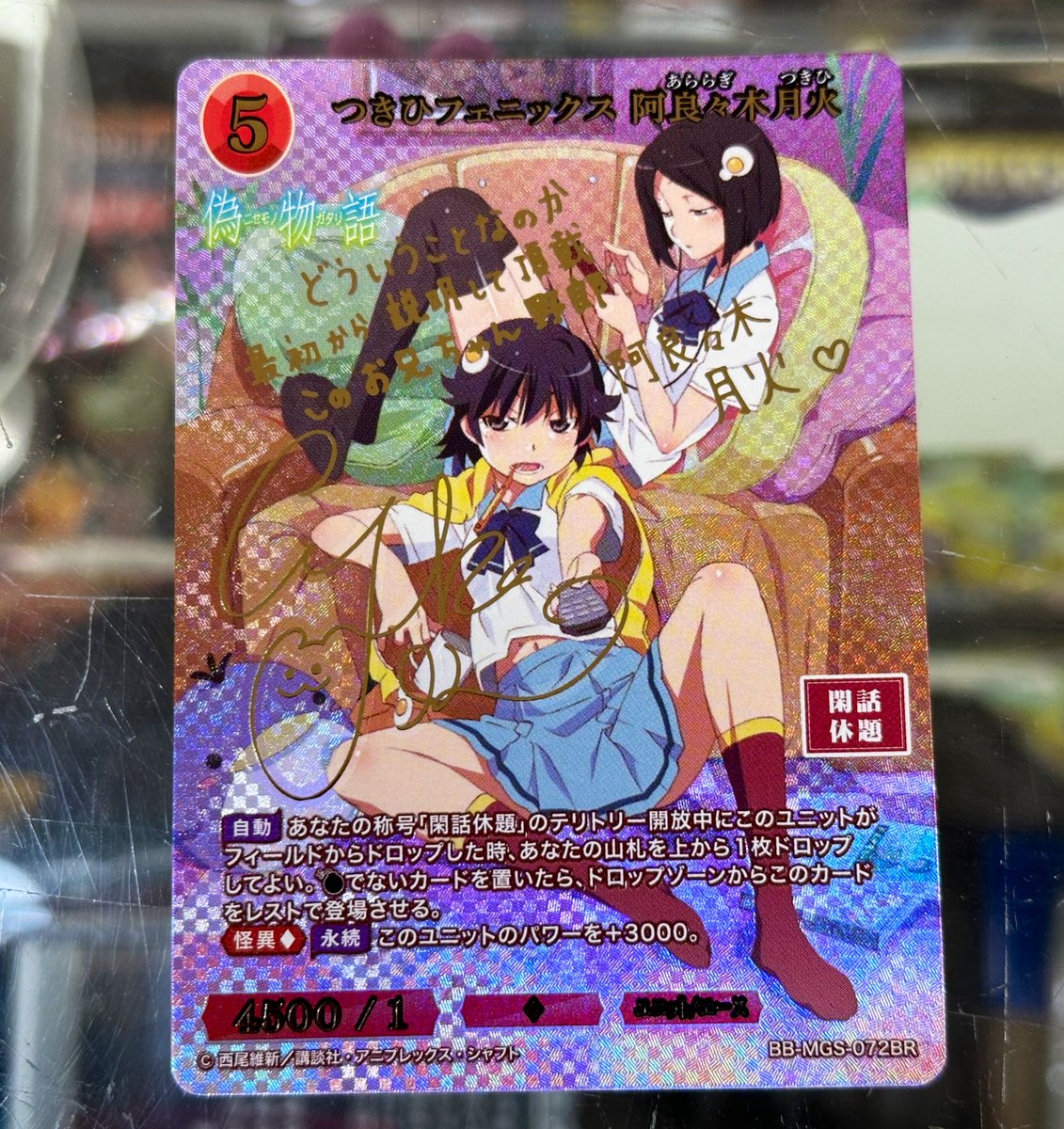 つきひフェニックス　阿良々木月火　BR ビルディバイドブライト　物語 ビルディバイド 偽物語 つきひフェニックス 阿良々木月火 BR サイン