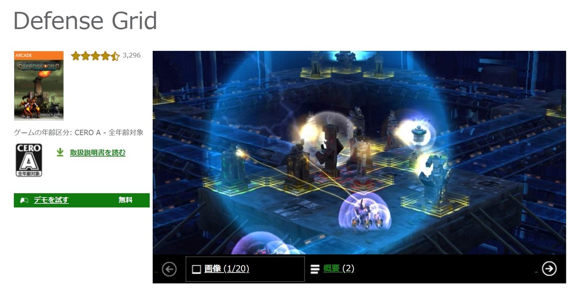 neruto_l's tweet image. Xbox360のタワーディフェンスゲーム『ディフェンスグリッド』の評価がスゴい😍
#DefenseGrid
#Xbox360ストア閉店