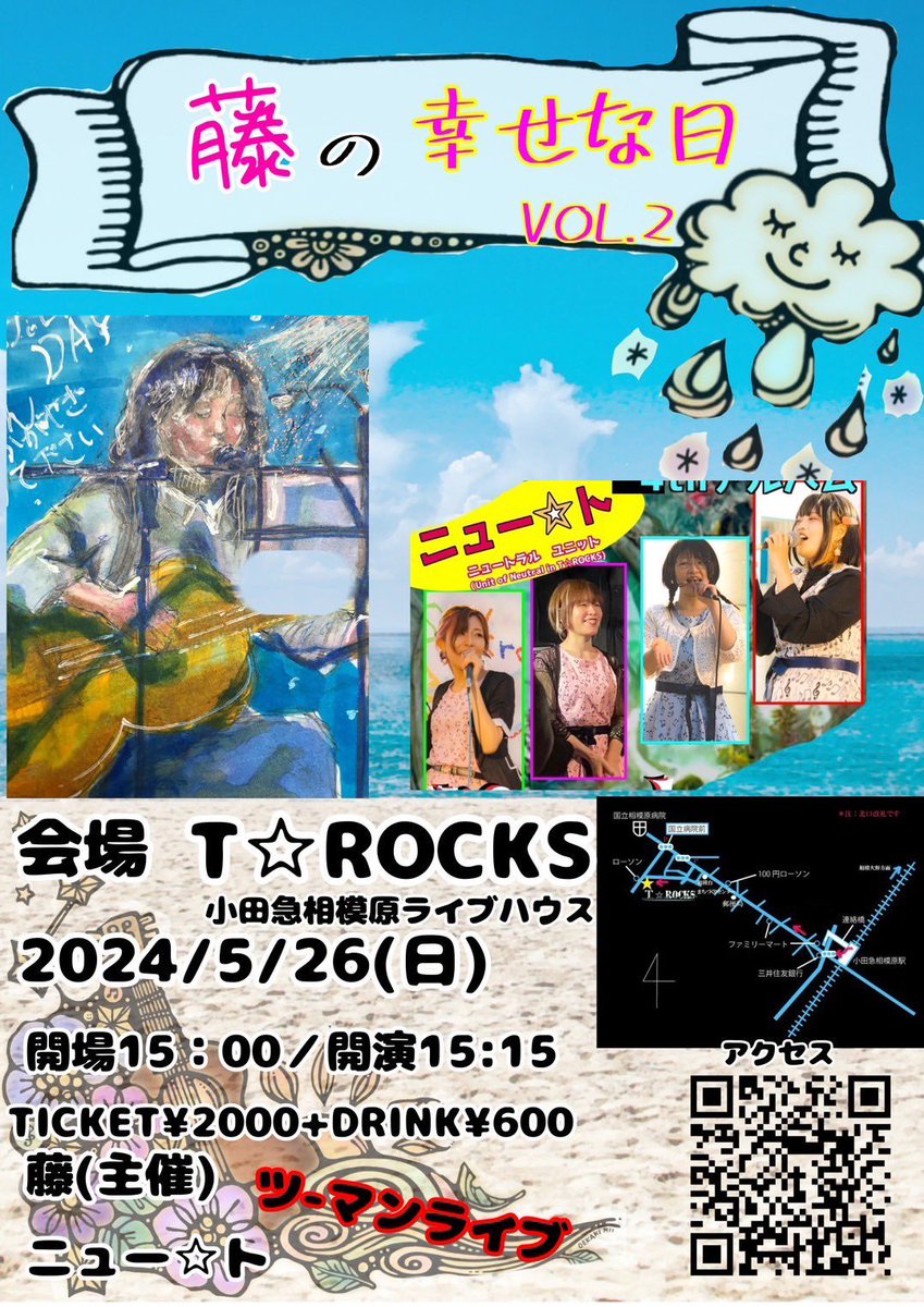 【藤の幸せな日 vol.2】
2024年5月26日(日)
15:00～
小田急相模原T☆ROCKS

ニュー☆トのお呼ばれライブ出演です！
全身全霊で藤ちゃんイベントを盛り上げたい❣️
いつもと違うニュー☆トな企画あり！
お待ちしてます❣️
#藤ちゃん、#ライブ、#特別企画、#にゅーと、#おださが、ティーロックス、#メン募