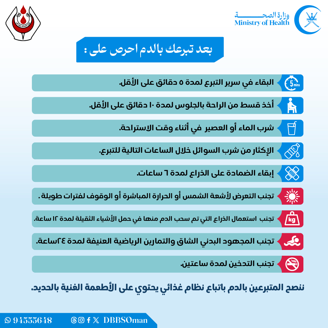 بعد #التبرع_بالدم احرص على هذه النصائح الهامة.