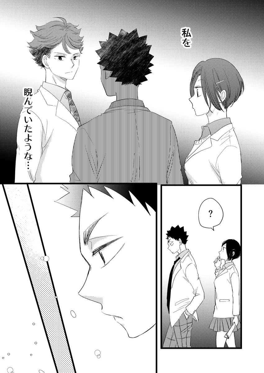 ソーダ水に沈む恋【後編】5 #岩及 