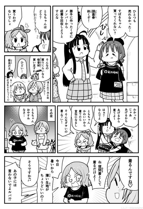 ガールズバンドクライ7話 ちょろともちゃん #ガルクラ 