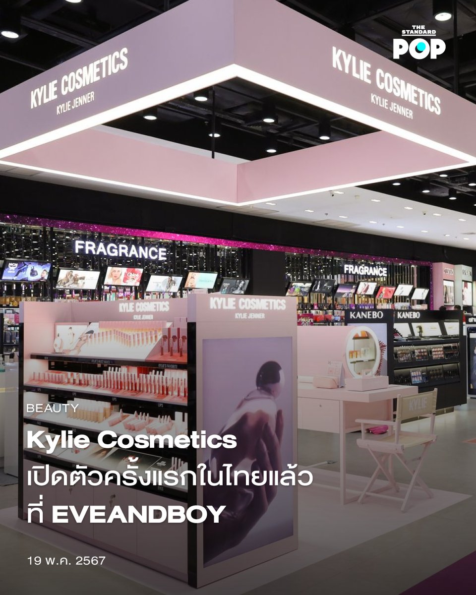 Kylie Cosmetics แบรนด์เครื่องสำอางชื่อดังระดับโลกจาก Kylie Jenner เซเลบริตี้และนักธุรกิจสาวชื่อดัง เปิดตัวอย่างเป็นทางการครั้งแรกในประเทศไทยแบบเอ็กซ์คลูซีฟที่ EVEANDBOY thestandard.co/kylie-cosmetic…