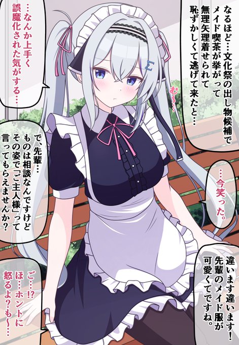 【自分の可愛さとスタイルの良さに本気で気づいてない無自覚ちゃん⑳】

学園一の美少女先輩がフリフリのメイド姿で現れた! 