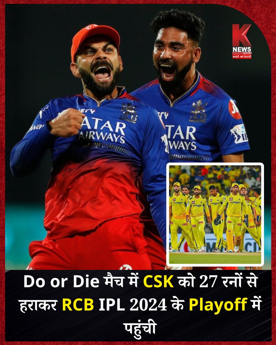 ♦Do or Die मैच में CSK को 27 रनों से हराकर RCB IPL 2024 के Playoff में पहुंची #RCBvsCSK #Bengaluru #Dhoni #ViratKohli