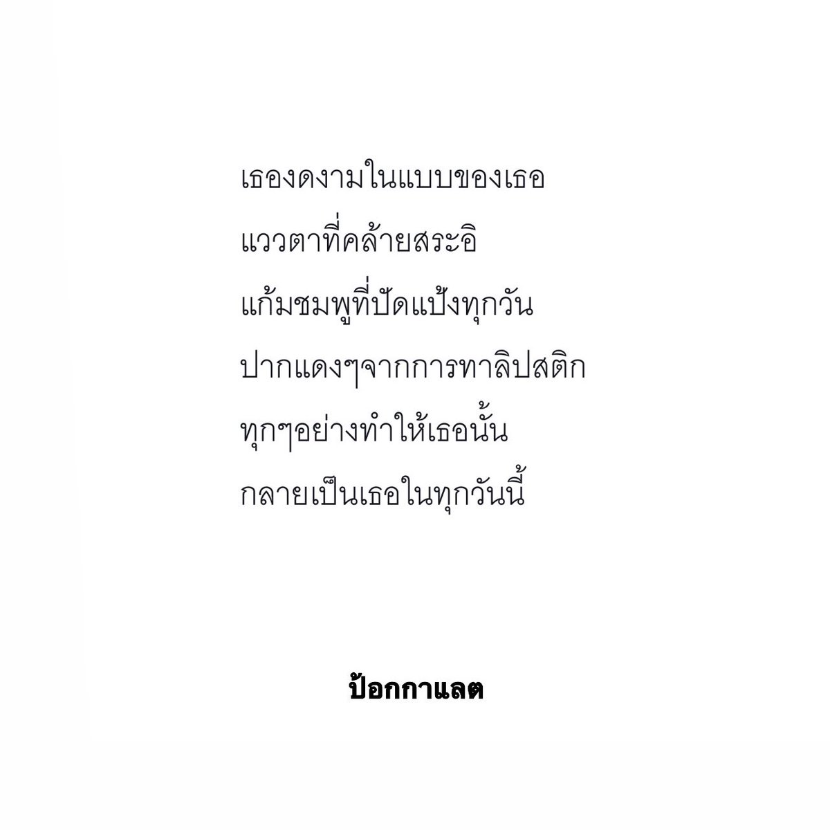 ป้อกกาแลต (@dakrvibess) on Twitter photo 2024-05-19 04:57:31