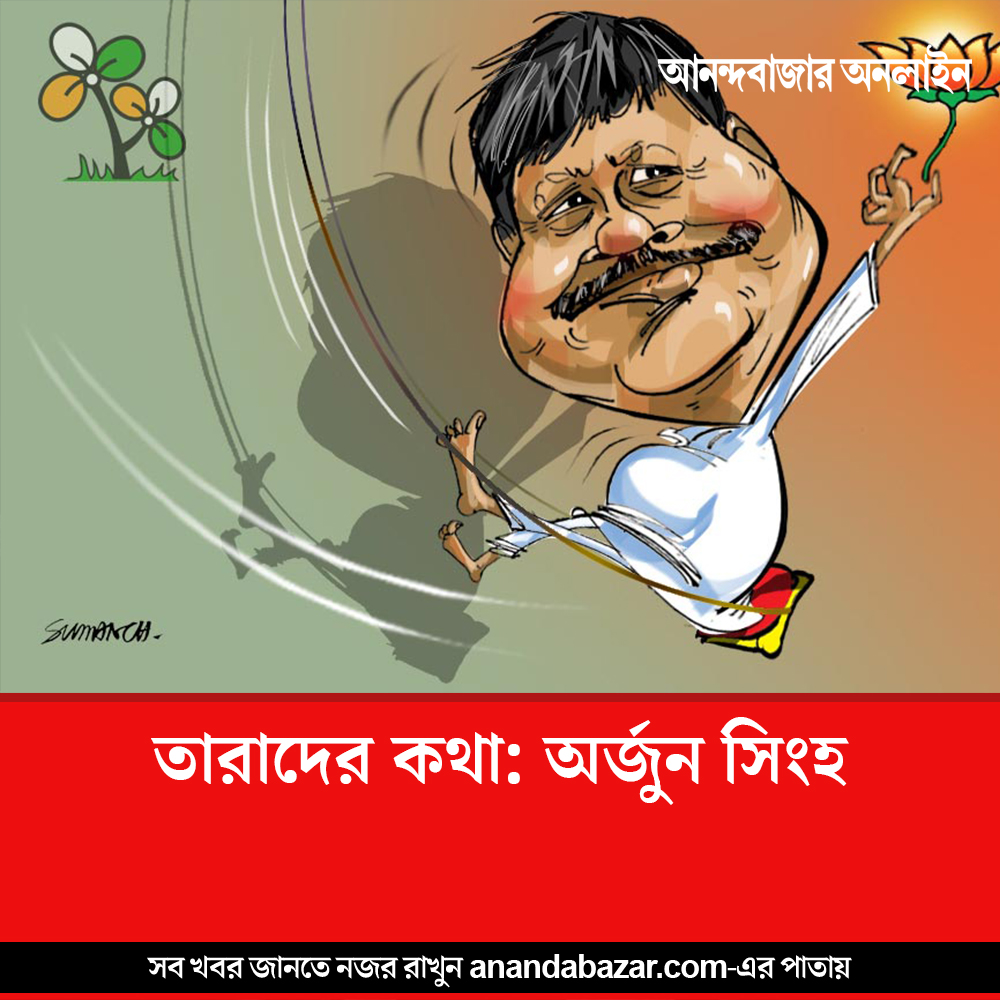 MyAnandaBazar's tweet image. EXCLUSIVE
লোকসভা ভোটে কারা ঝকমকে?
#LokSabhaElection2024 #ArjunSingh 
anandabazar.com/elections/lok-…