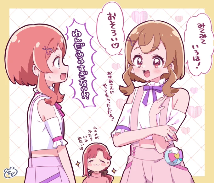 親バレ後の色々妄想💭 #わんぷり 