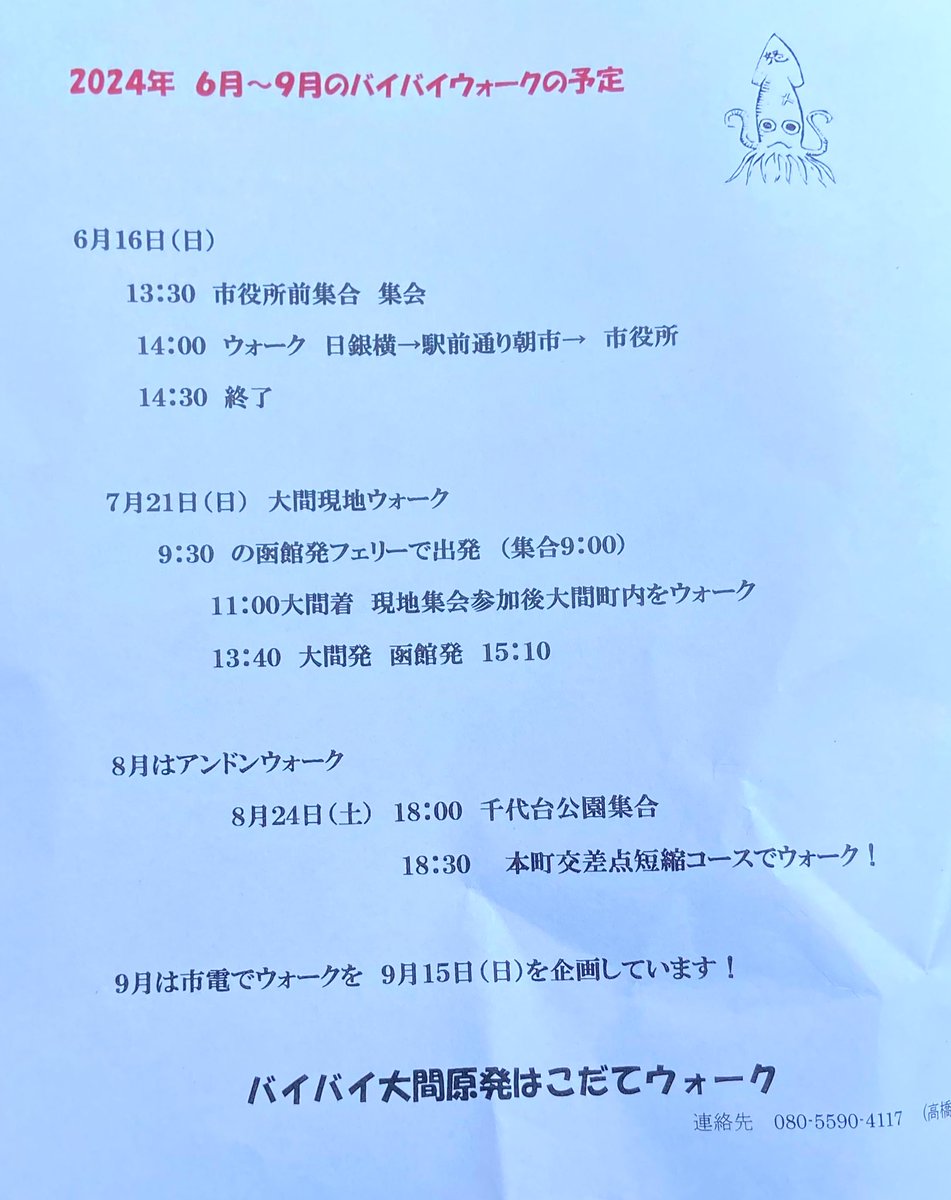 大間原発訴訟の会代表竹田さん、スピーチ中。

これからの予定です！
6月16日(日)13時30分〜函館市役所前
7月21日(日)大間現地ウォーク
8月24日（土）18時00分千代台公園集合、あんどんウォーク
9月は15日に市電でウォークを企画中