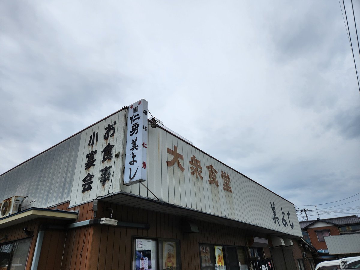 稲敷市☆大衆食堂美よし♪ラーメン♪なかなか来れない県南エリア‼️マイナー店保存消費作戦決行‼️前20以上後2🎶昼飲の🍺プロや近所👵軍団…幅広いなぁ(笑)少し待ち着丼❗昔ながらのが良く似合うあっさりの醤油スープに柔らかい中細麺がスープ馴染む海苔🍥メンマチャーシューいんげん。何かホッとするな