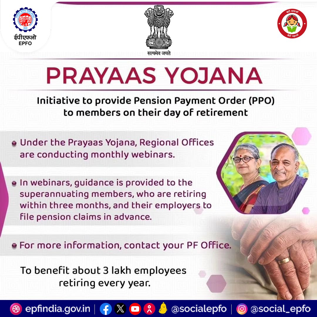 EPFO upholds strong commitment for its members providing social security. Prayaas Yojana is an EPFO initiative ensuring that retiring employees receive their Pension Payment Order (PPO) on the day of their retirement.

#PrayaasYojana  #EPFO #EPF #HumHaiNa #EPFOwithYou #ईपीएफओ