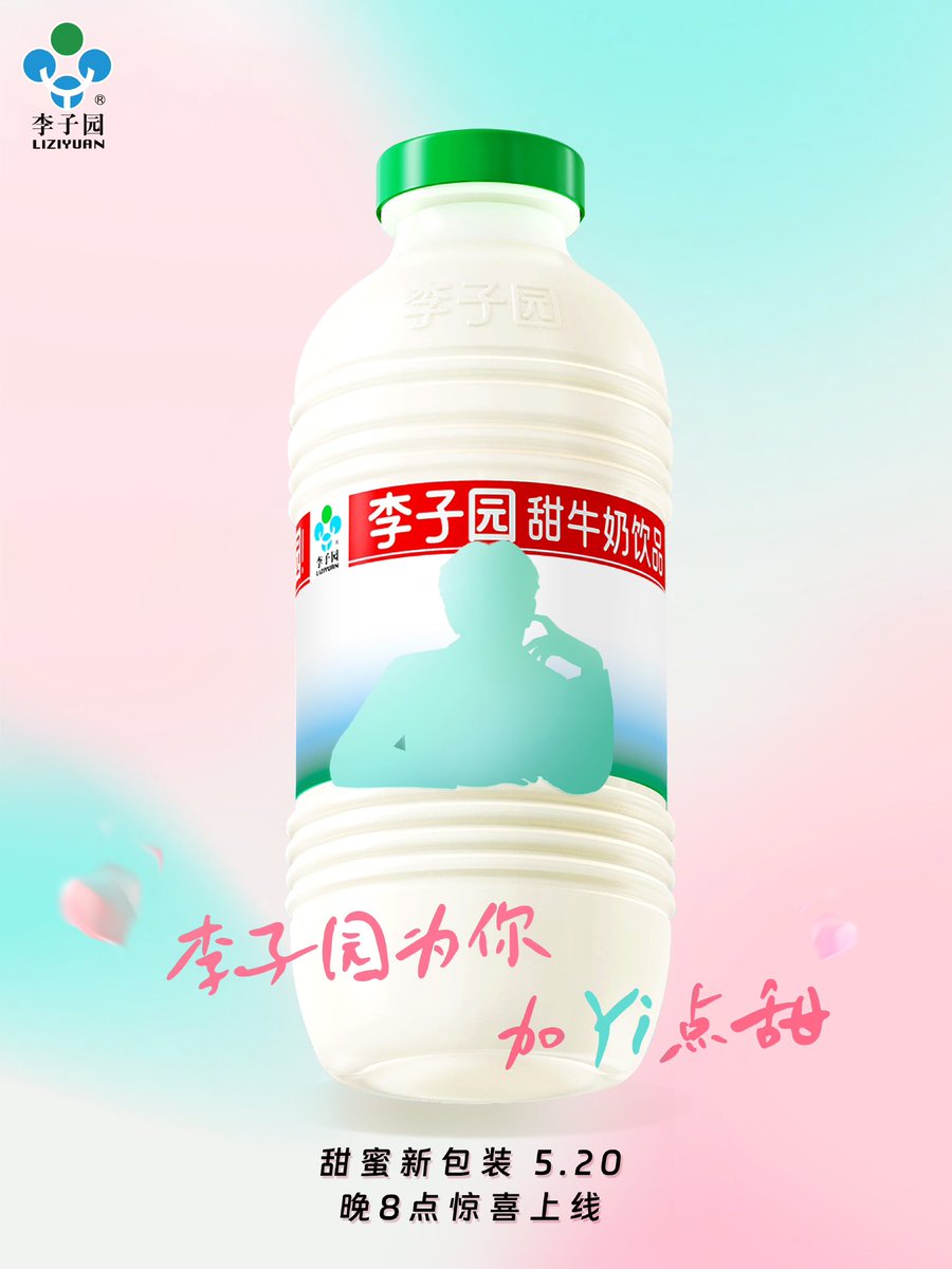 Tmr Liziyuan will be unveiling their new packaging! Do u recognise who that is? #ChengYi #ChengYixLiziyuan