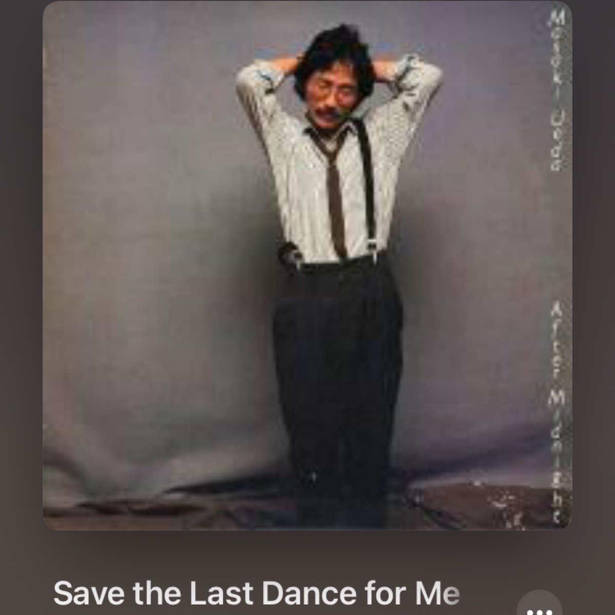 #Nowplaying Save the Last Dance for Me - 上田正樹 with キング・トーンズ (After Midnight: バラードまでそばにいて) #大谷和夫 #japanesecitypop #lightmellow #和モノ #上田正樹 #カー坊 #キングトーンズ #ラストダンスは私に #バラードまでそばにいて #萩原健一 #越路吹雪